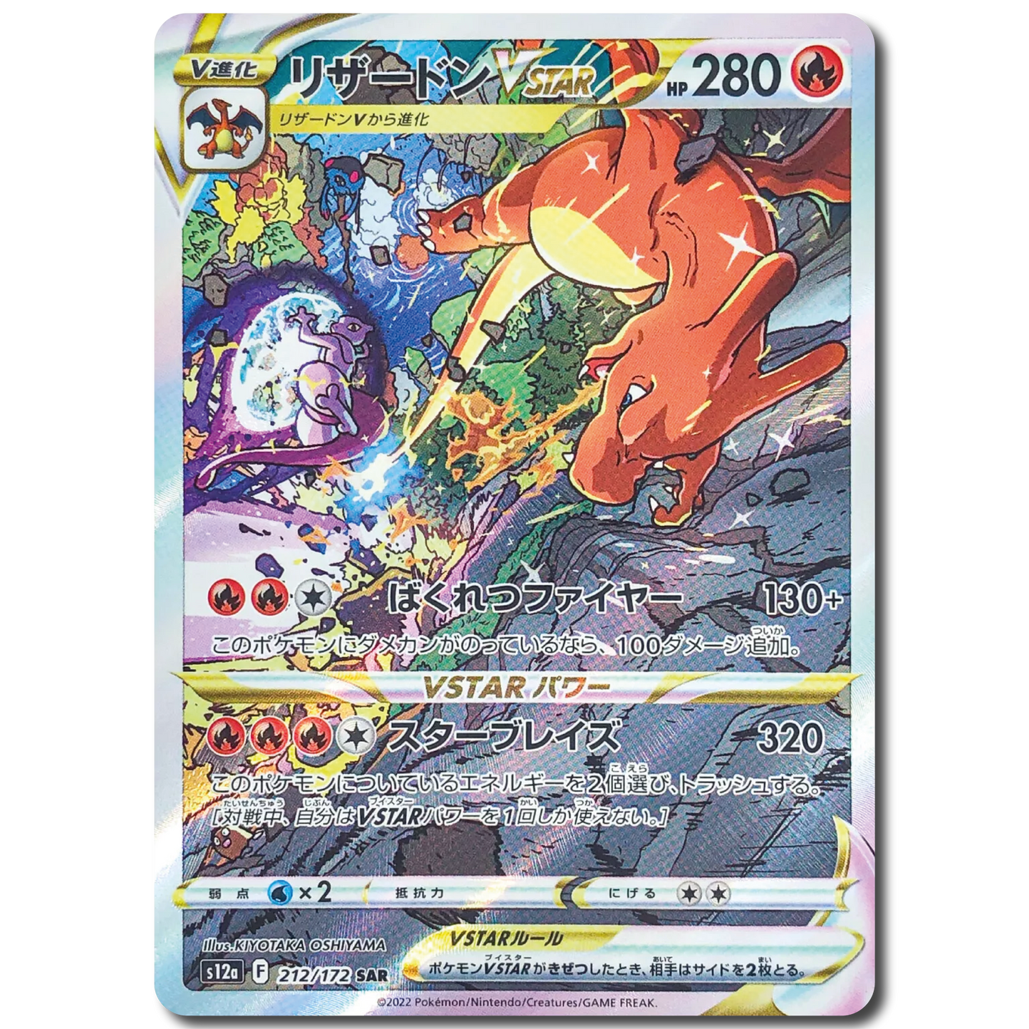 [JPN] Charizard VSTAR (s12a 212)