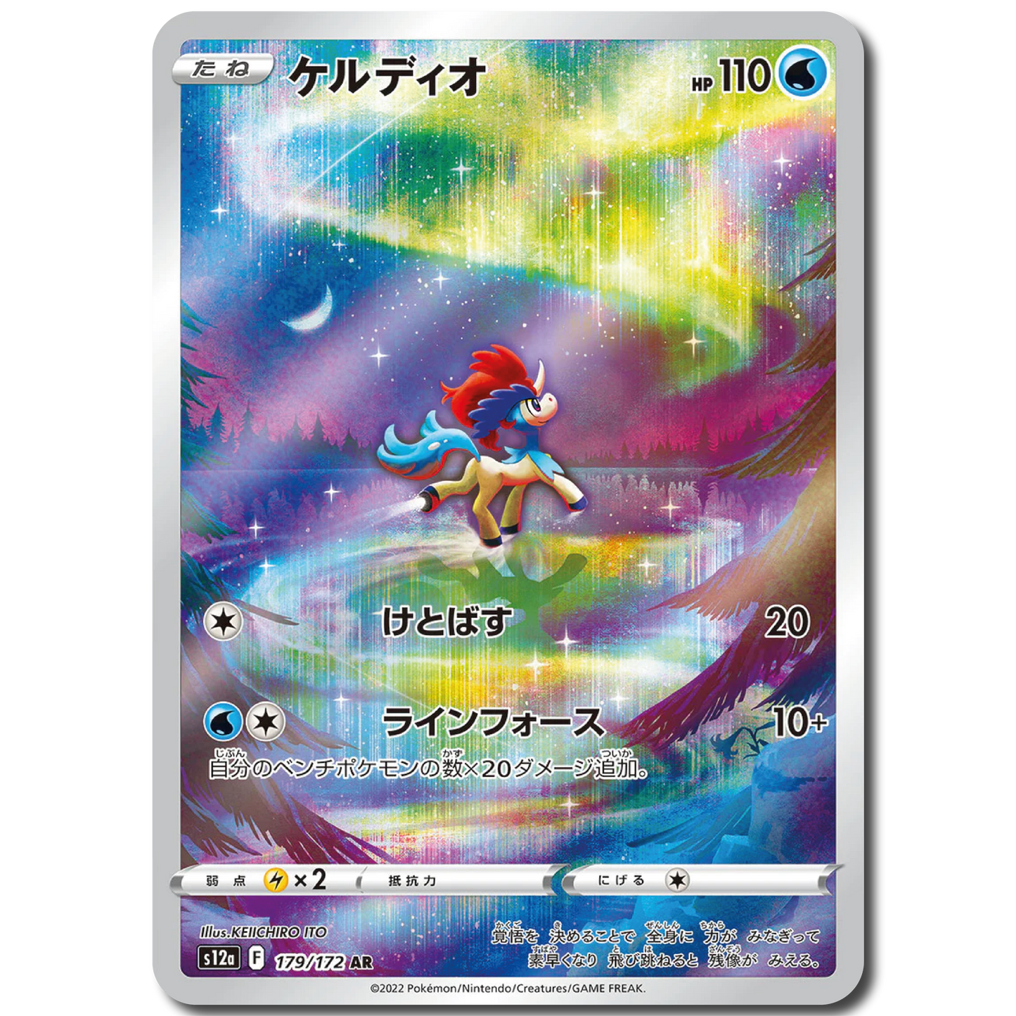 [JPN] Keldeo (s12a 179)
